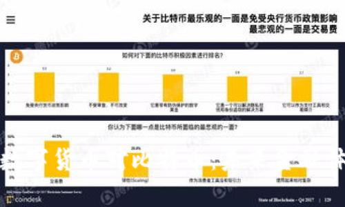 全球央行数字货币对比特币：未来金融体系的转变
