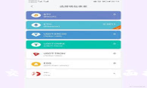 : 香港数字货币交易平台的全面指南：选择与使用