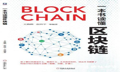 区块链冷知识：你不知道的区块链秘密