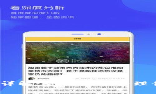 以太坊标识详解：如何安全管理你的ETH资产
